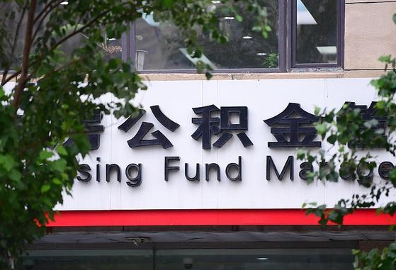 任丘公积金账号销户了怎么办（公积金账号注销了）